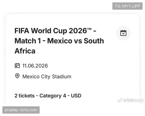 2026世界杯开幕战门票不同区域价格对比