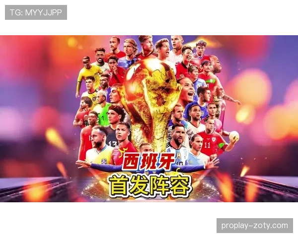西班牙世界杯阵容优势与不足全面解读